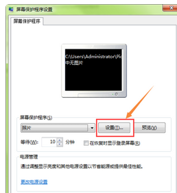 电脑屏幕保护怎么设置自定义图片