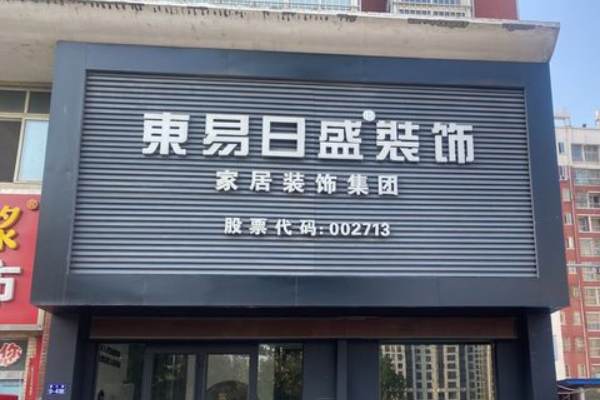 哪个装饰公司比较靠谱