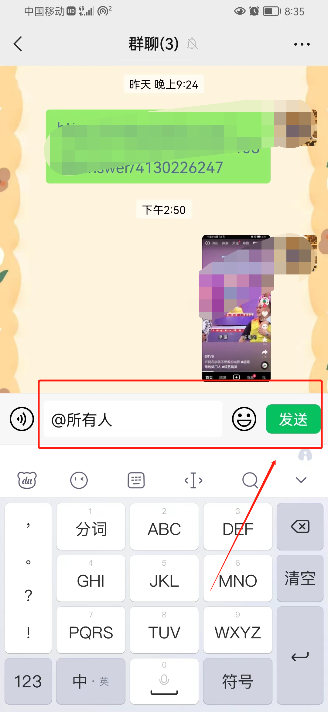 微信怎么艾特群里所有人