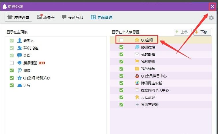 qq空间图标怎么隐藏