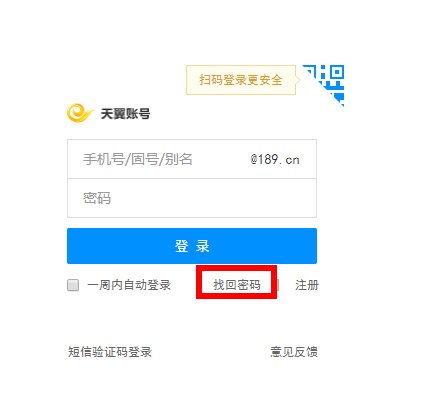 如何用手机找回189邮箱密码？