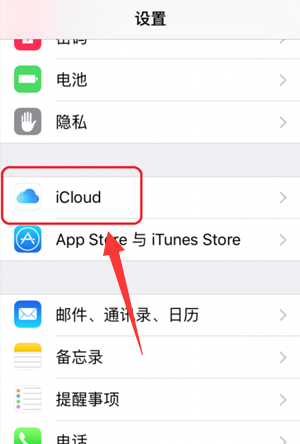 怎么打开苹果icloud drive