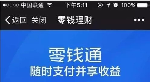 微信零钱通10000元一天多少收益