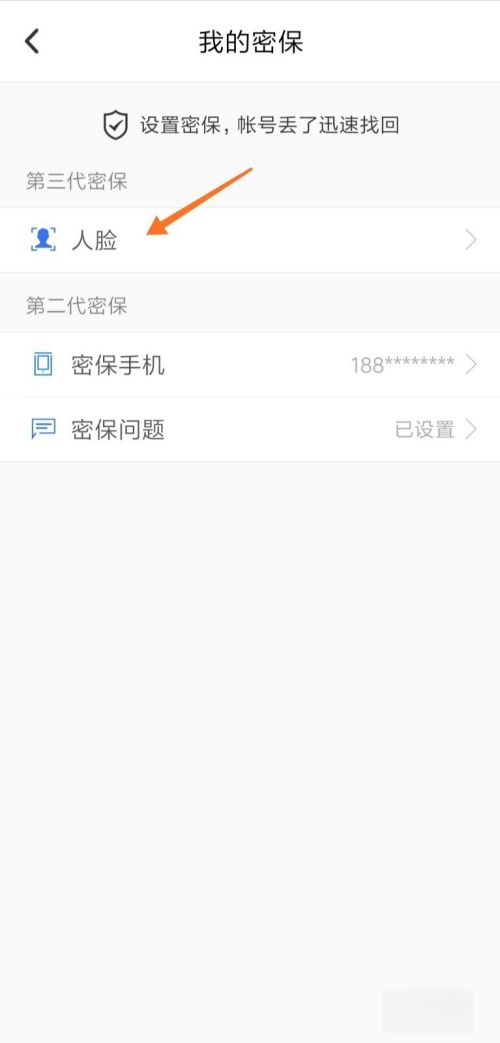 如何给qq设置密保手机？