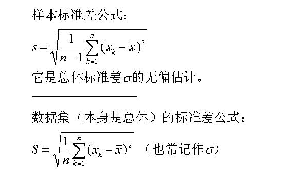 标准差公式是什么？