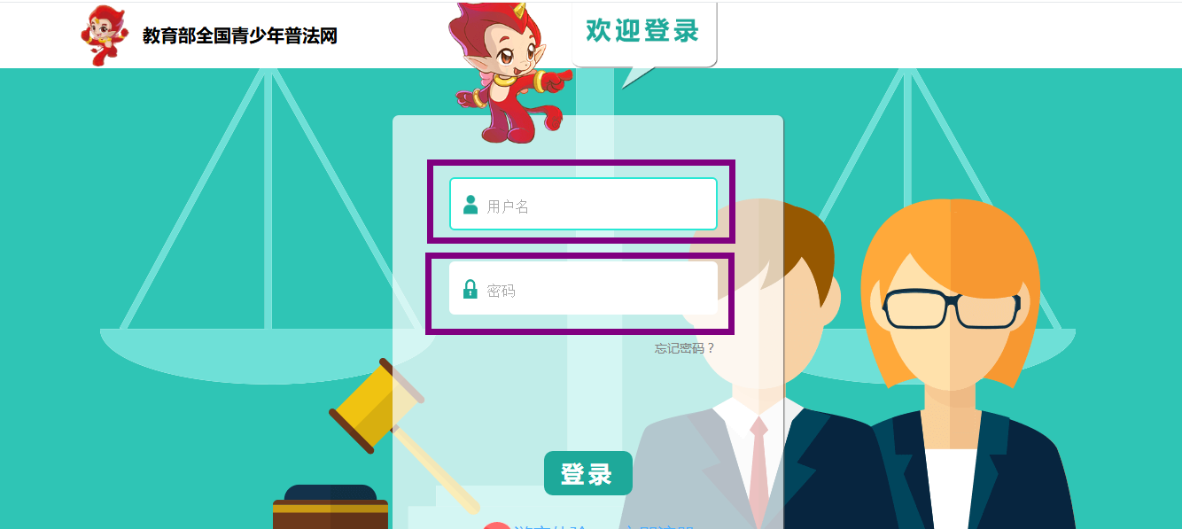 教育部全国青少年普法网竞赛平台如何登录？