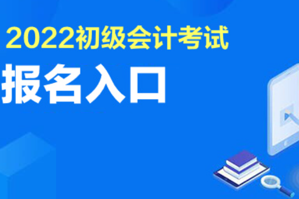 会计怎么报名