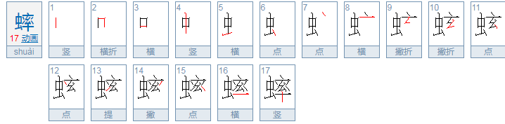 蟋蟀的蟀能组词什么