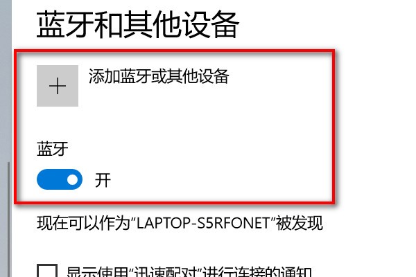 HP自带蓝牙功能的笔记本，如何设置连接蓝牙耳机