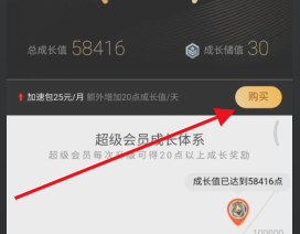 qq超级会员如何加速升级？