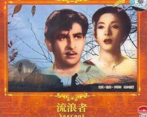 《流浪者(1951)》百度云免费在线观看，拉兹·卡普尔导演的