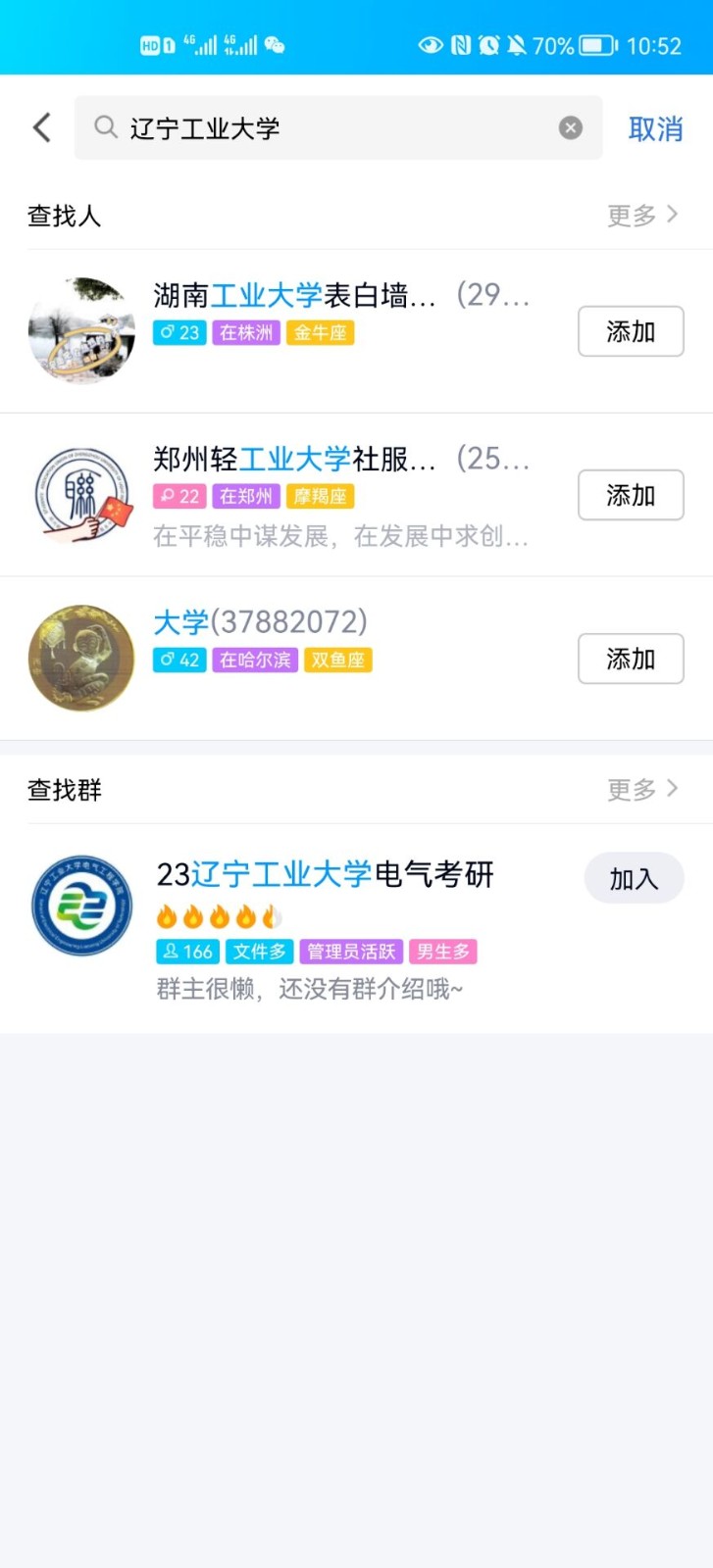 手机qq怎么找同学校的？