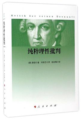 《纯粹理性批判》epub下载在线阅读，求百度网盘云资源