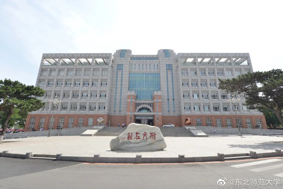 东北师范大学人文学院怎么样