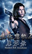 《生化危机：恶化(2008)》百度网盘无删减完整版在线观看，保罗·默西埃主演的