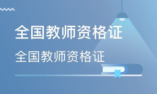 教师资格证20223月报名时间