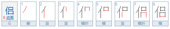 侣的近义词是什么