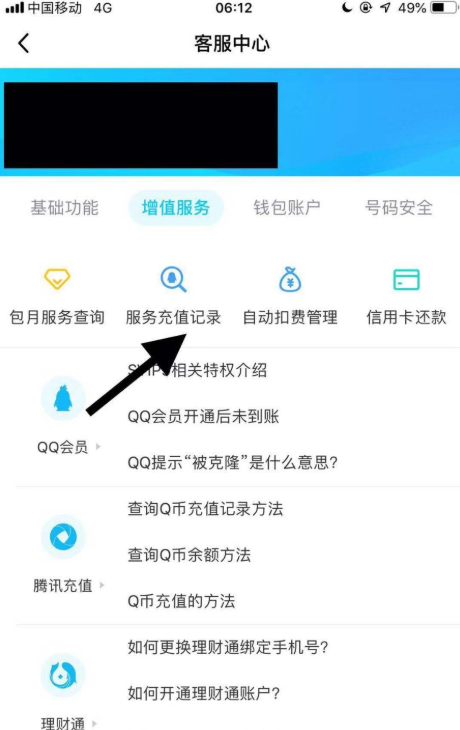 怎么查询自己创建QQ以来一共充值了多少钱