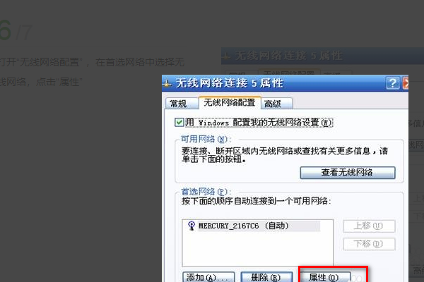 XP系统怎么连接wifi？