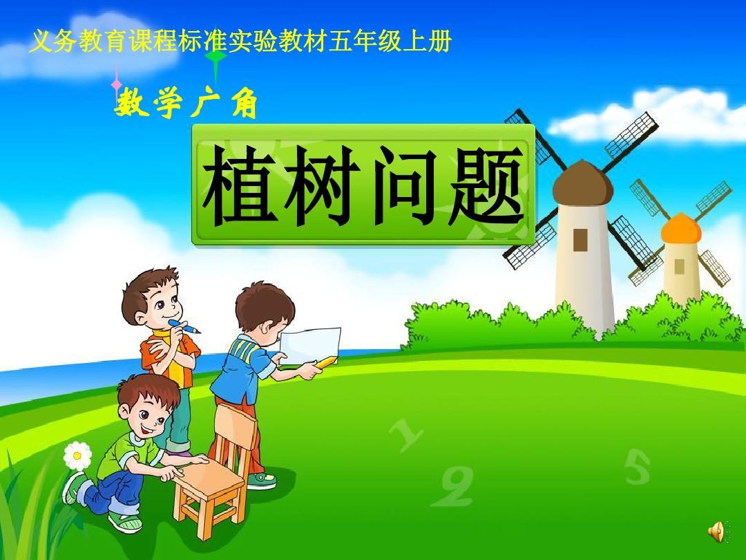 数学广角是什么意思？