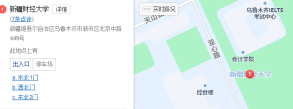 新疆财经大学地址