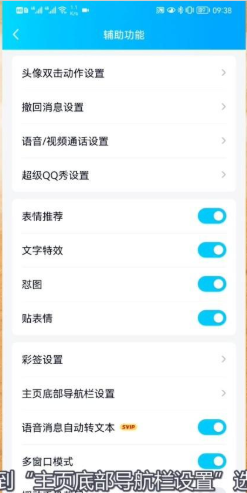 qq频道怎么关闭