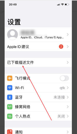 ios14描述文件