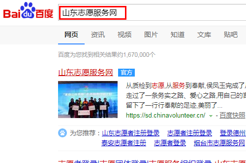 山东志愿服务网