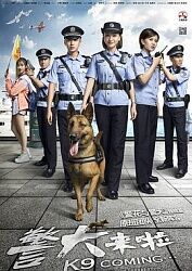 求《警犬来啦(2018)》百度网盘高清资源在线观看，杨蓉主演的