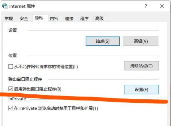 怎么禁止网页弹窗广告？