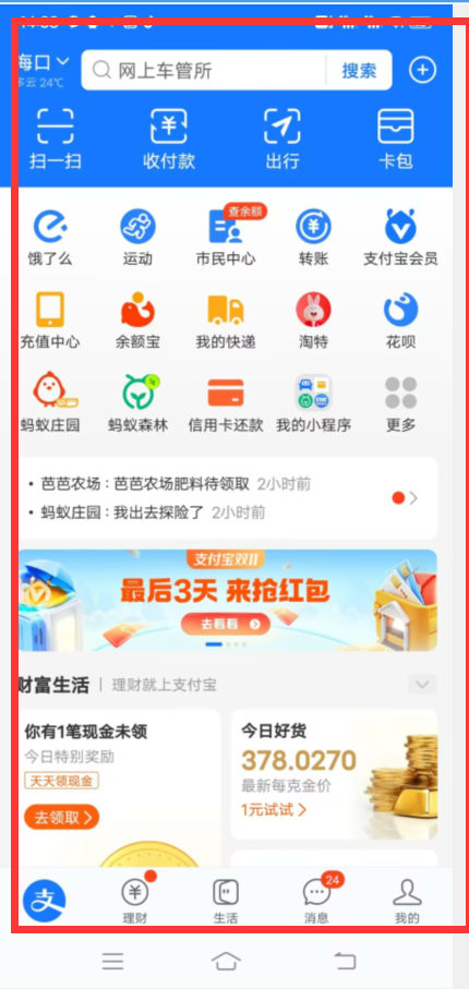 为什么手机支付宝屏幕变黑了呢？