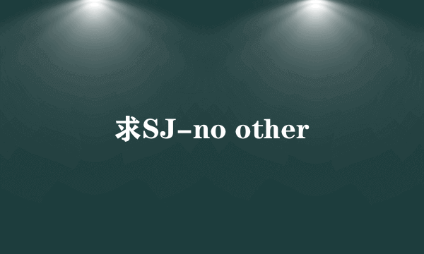 求SJ-no other