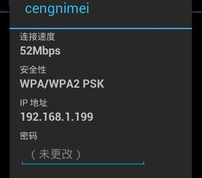 手机连接WiFi，提示 身份验证出现问题。。