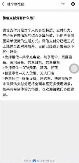 微信支付分能借钱吗