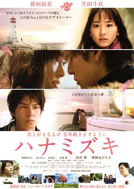 请问大佬有花水木2010年上映的由新垣结衣主演的高清视频在线观看资源吗