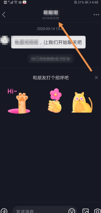 如何看抖音好友是否在线?