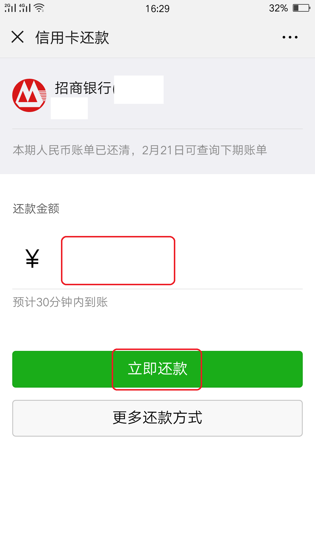 信用卡怎么在微信还款?