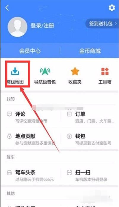 离线导航是什么意思？怎样用？