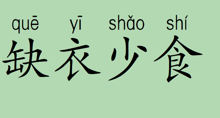 二三四五六七八六九打一成语