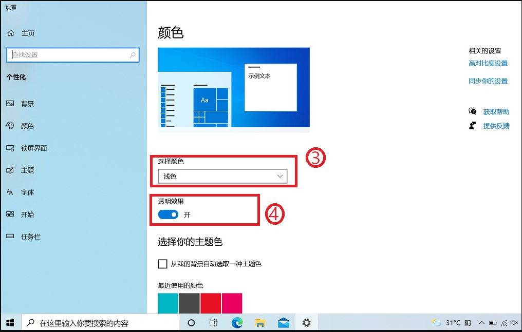 win10怎么设置窗口颜色