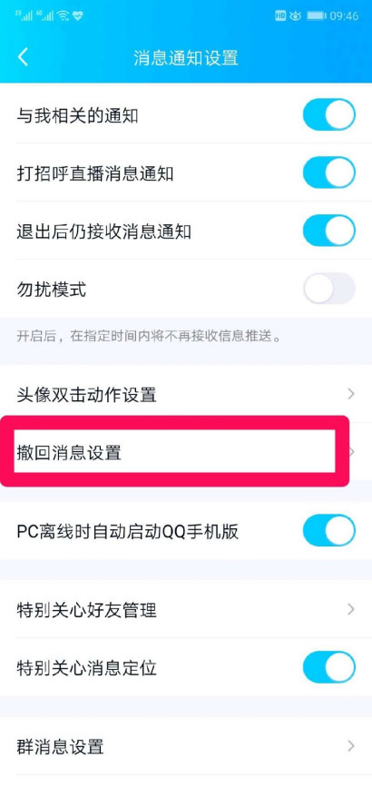 QQ对方撤回了一条消息并打了你一下怎么弄的