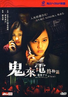 跪求《鬼来电3着信2006》百度云免费在线观看，麻生学导演的