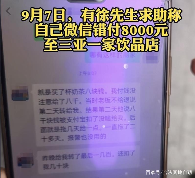 三亚男子买8元奶茶“错付”8千元，店家质疑顾客套现，这种行为是否违法？