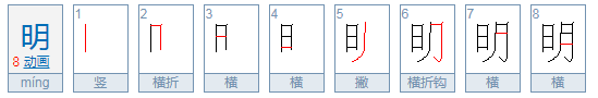 太阳西边下,月亮东边挂,打一字