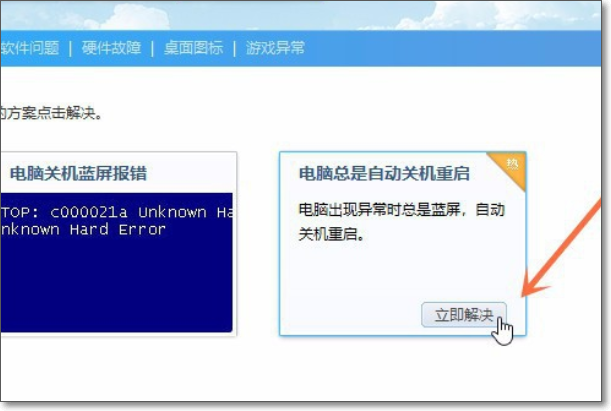 Win7玩穿越火线老是出现蓝屏怎么办