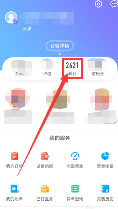 如何获取中国移动积分？