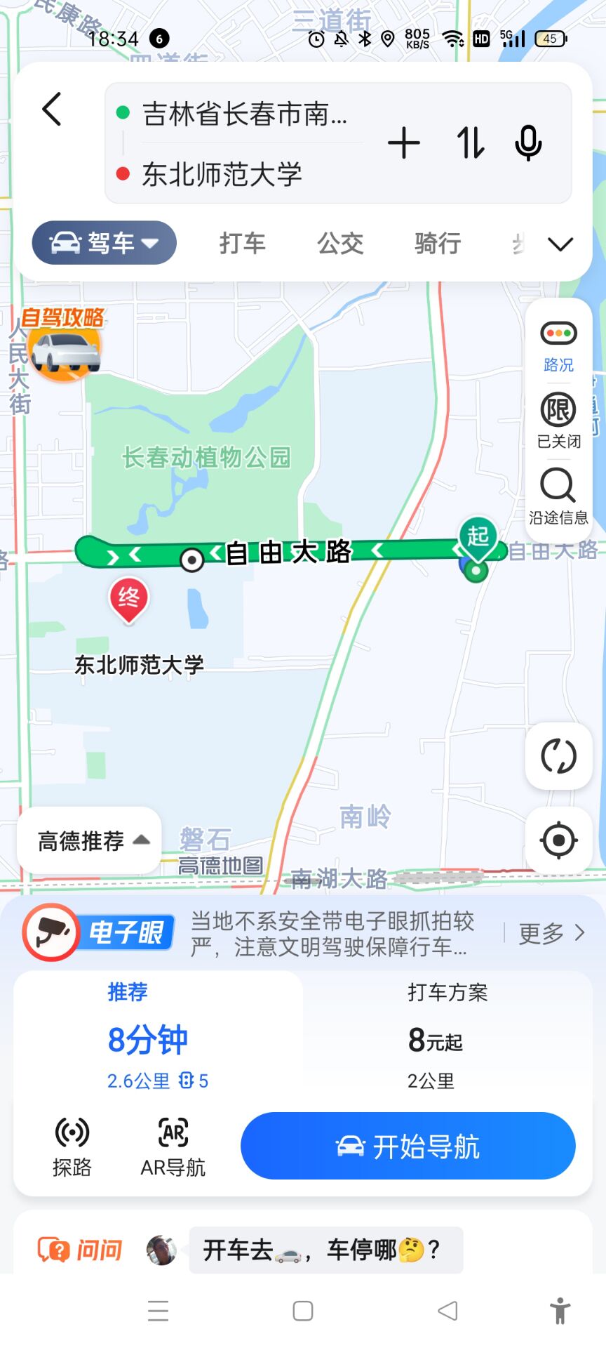 东北师范大学人文学院怎么样