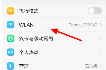 WLAN怎么设置