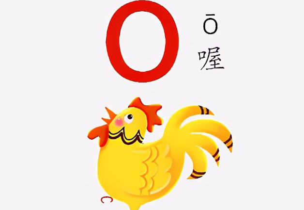 o怎么读拼音字母