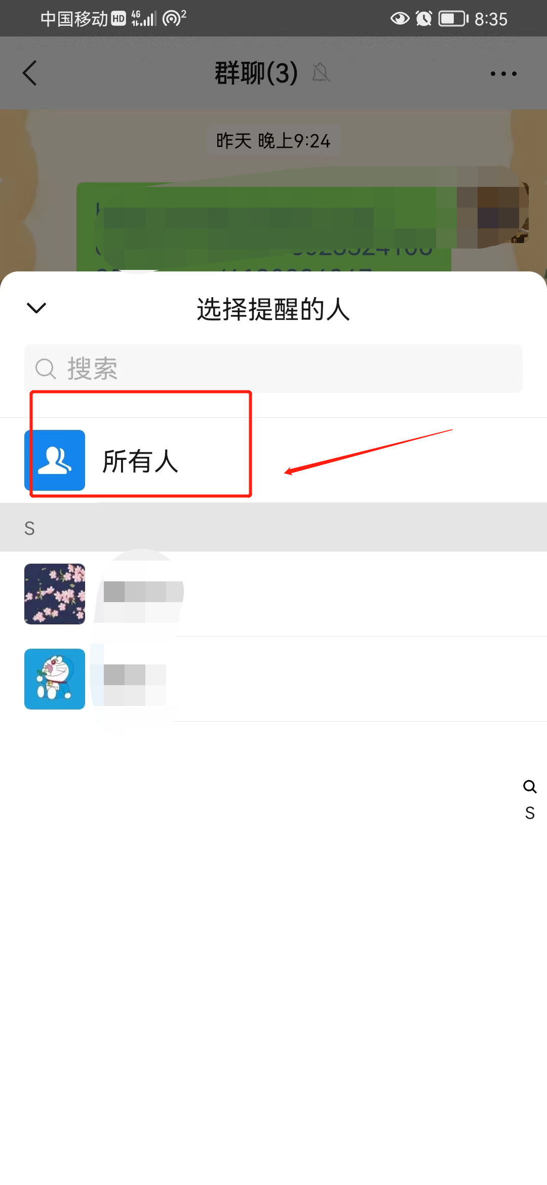 微信怎么艾特群里所有人